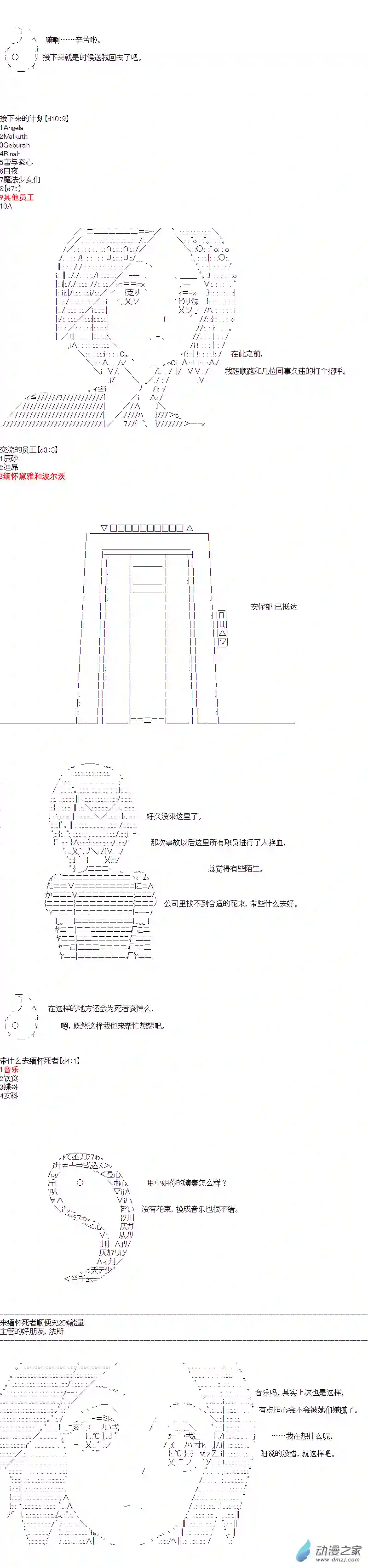 DIOR在脑叶公司指导新人员工第43话