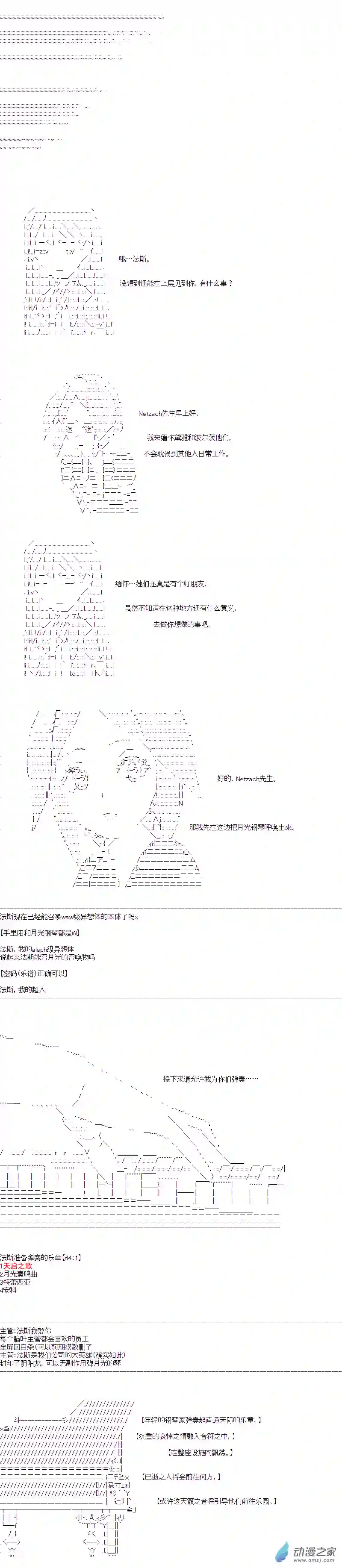 DIOR在脑叶公司指导新人员工第43话