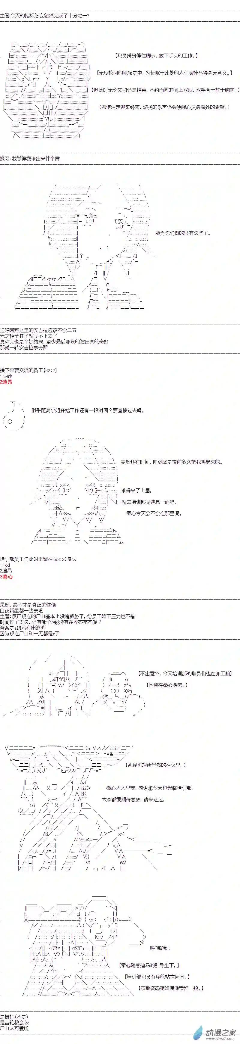 DIOR在脑叶公司指导新人员工第43话