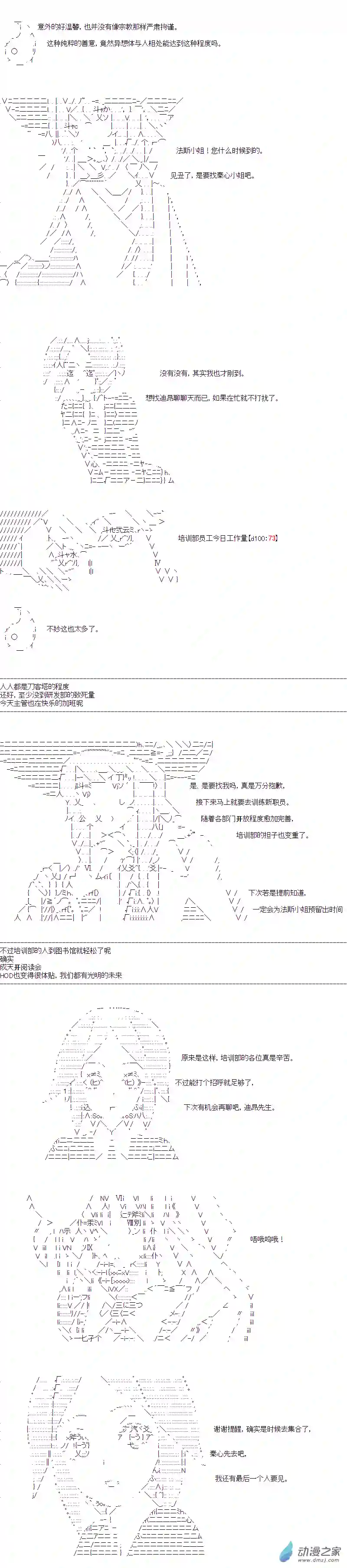 DIOR在脑叶公司指导新人员工第43话