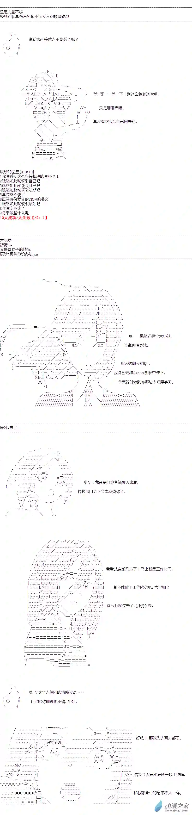 DIOR在脑叶公司指导新人员工第43话