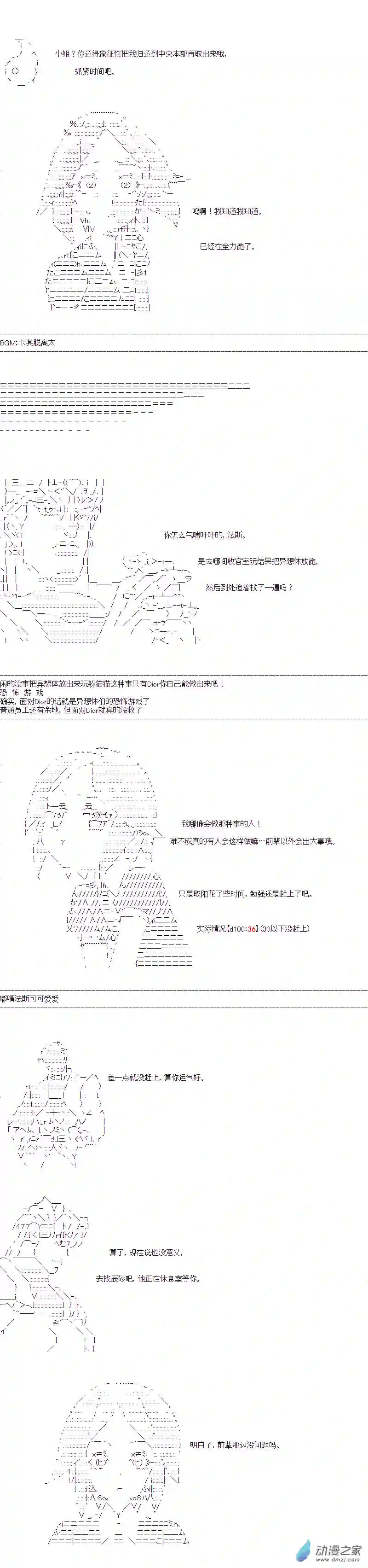 DIOR在脑叶公司指导新人员工第43话