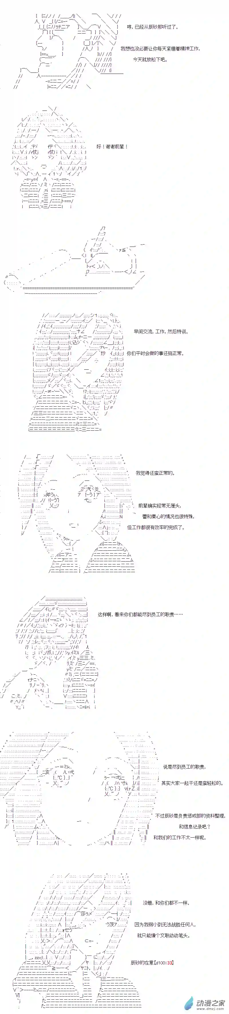 DIOR在脑叶公司指导新人员工第43话