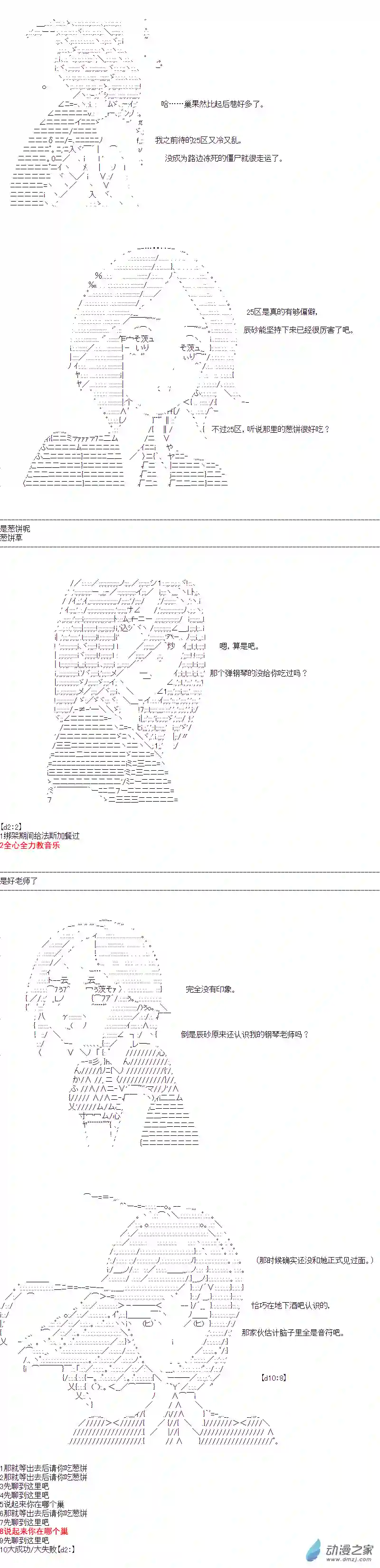 DIOR在脑叶公司指导新人员工第43话