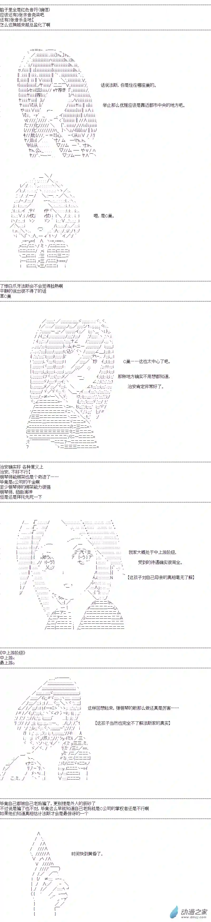 DIOR在脑叶公司指导新人员工第43话