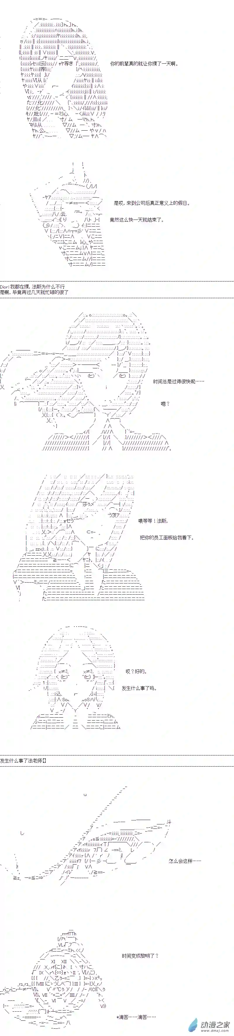 DIOR在脑叶公司指导新人员工第43话