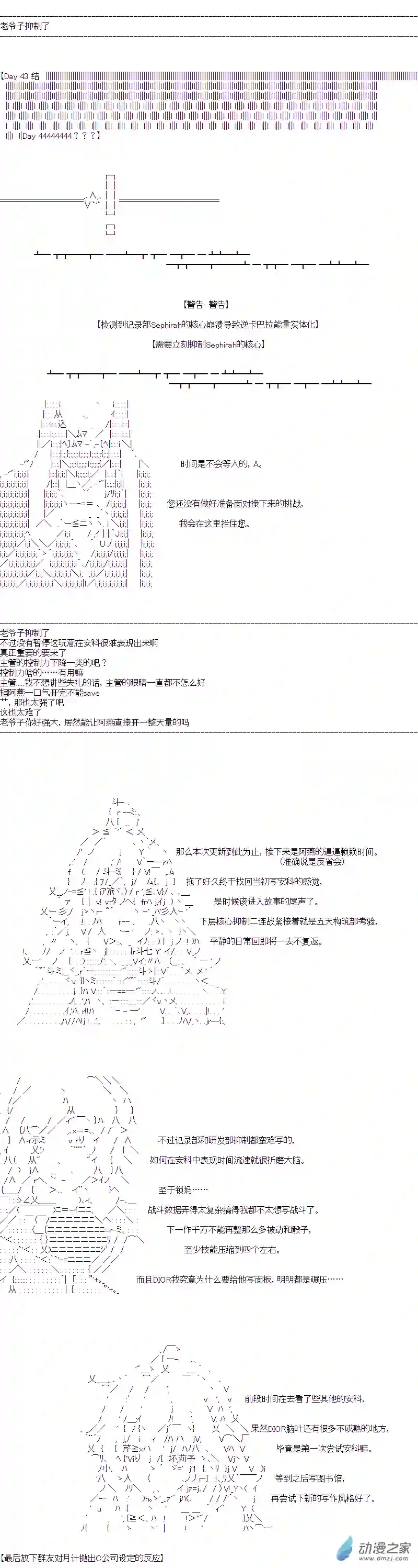 DIOR在脑叶公司指导新人员工第43话