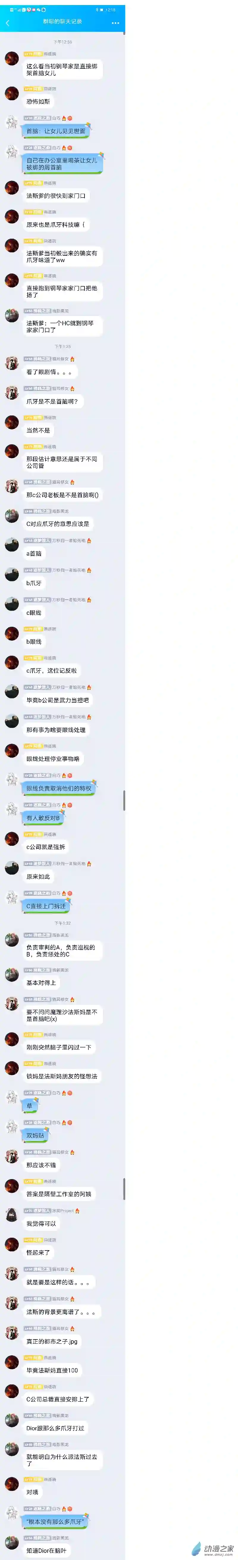 DIOR在脑叶公司指导新人员工第43话