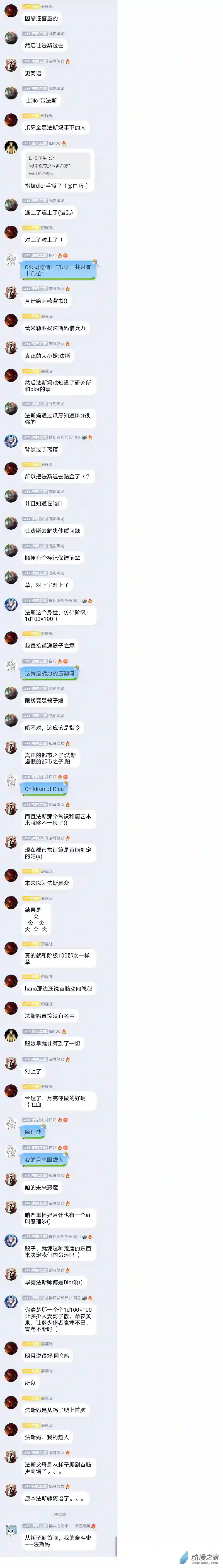 DIOR在脑叶公司指导新人员工第43话