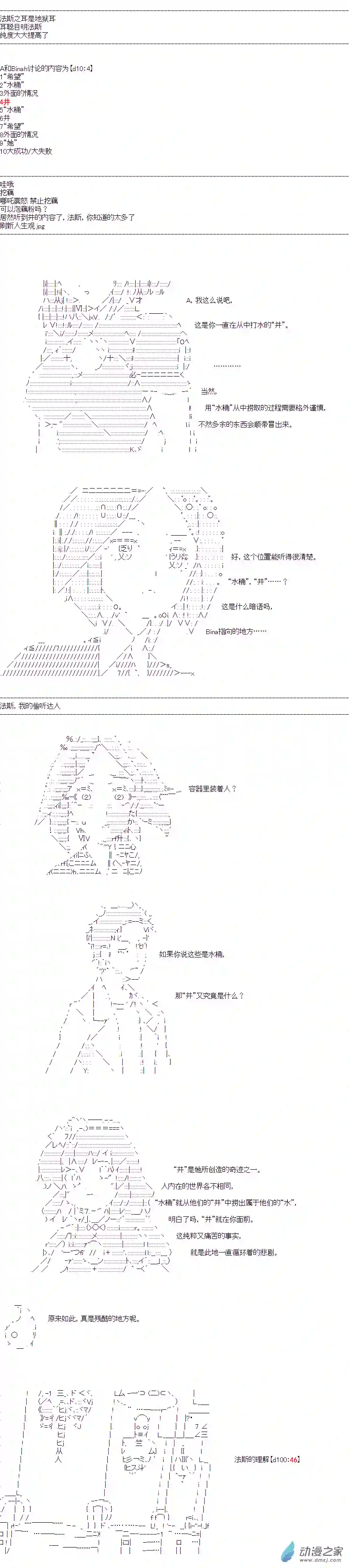 DIOR在脑叶公司指导新人员工第43话