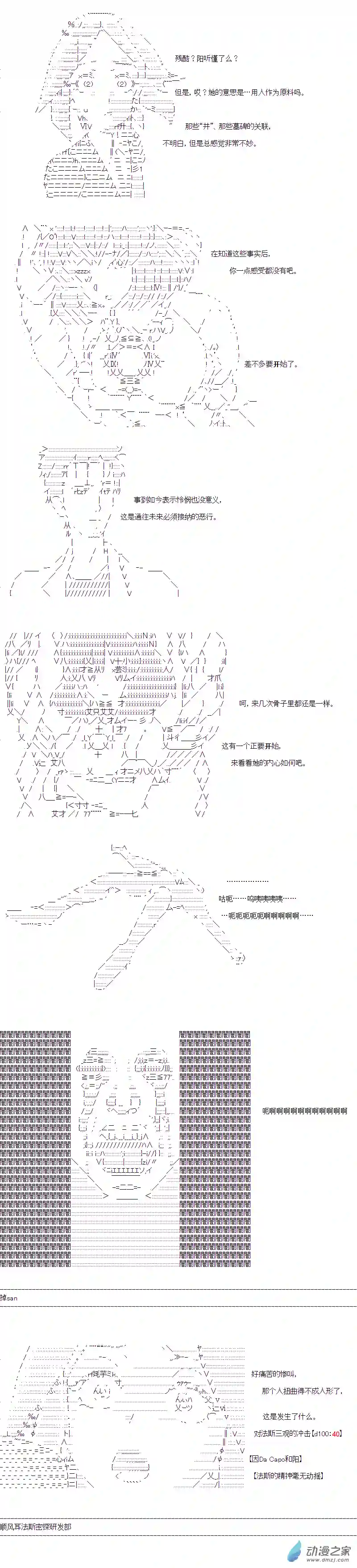 DIOR在脑叶公司指导新人员工第43话