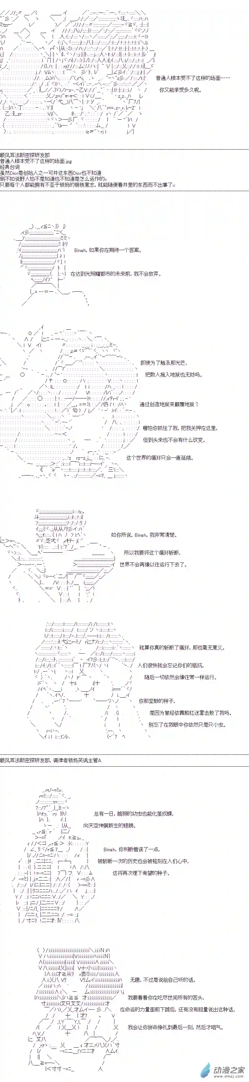 DIOR在脑叶公司指导新人员工第43话