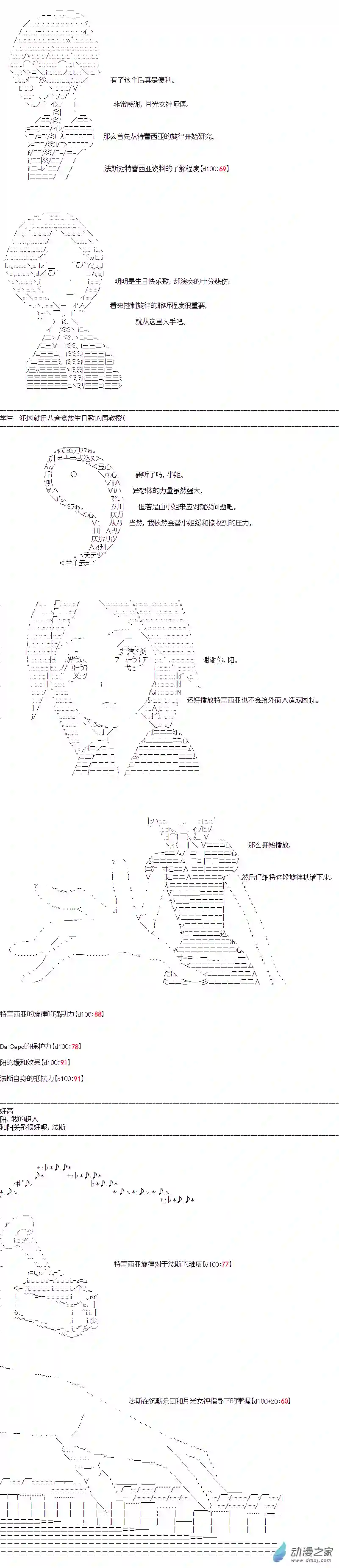 DIOR在脑叶公司指导新人员工第43话