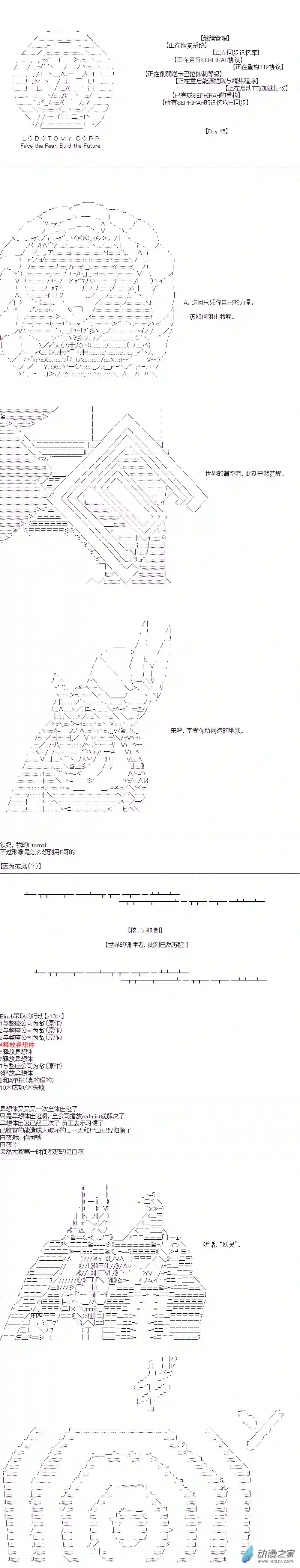 DIOR在脑叶公司指导新人员工第45话