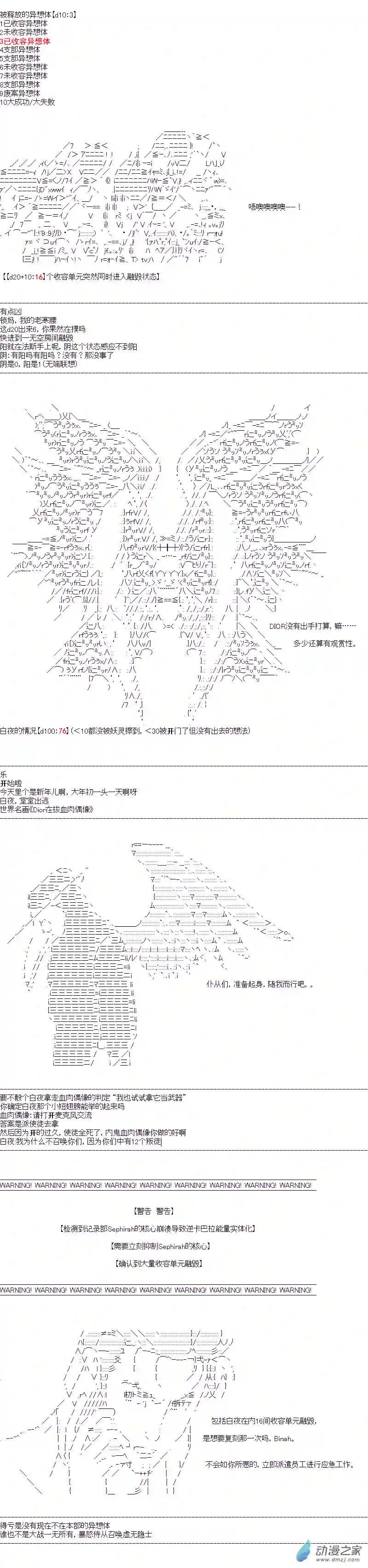 DIOR在脑叶公司指导新人员工第45话