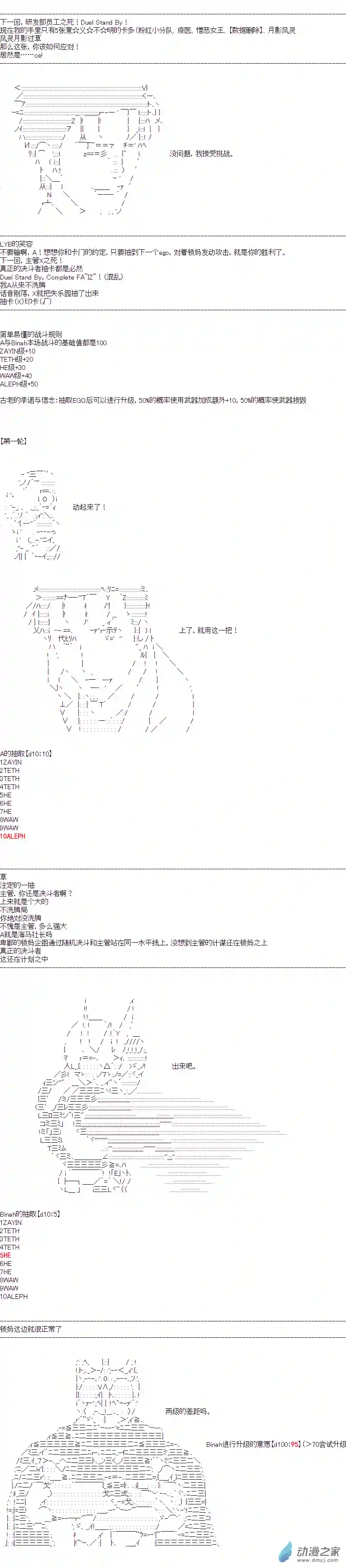 DIOR在脑叶公司指导新人员工第45话