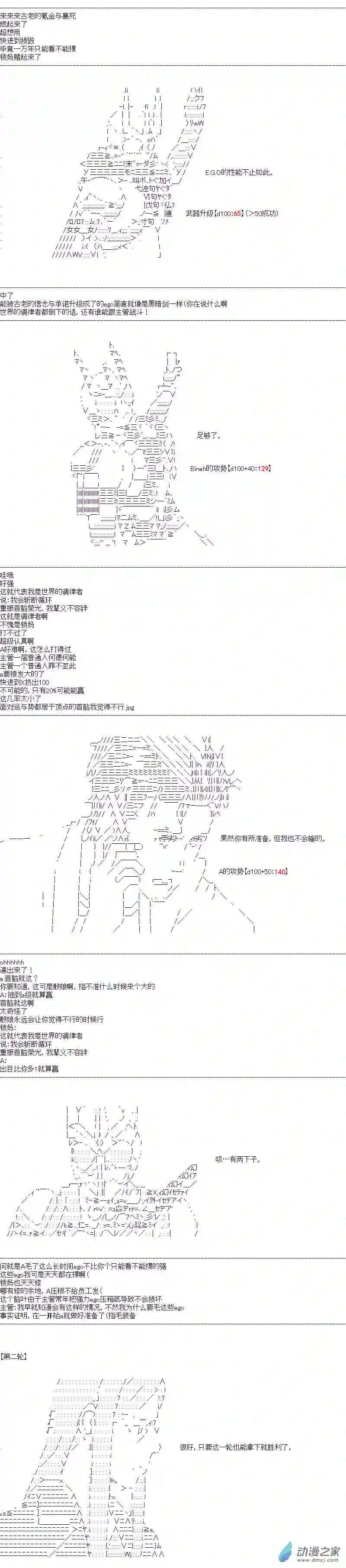 DIOR在脑叶公司指导新人员工第45话