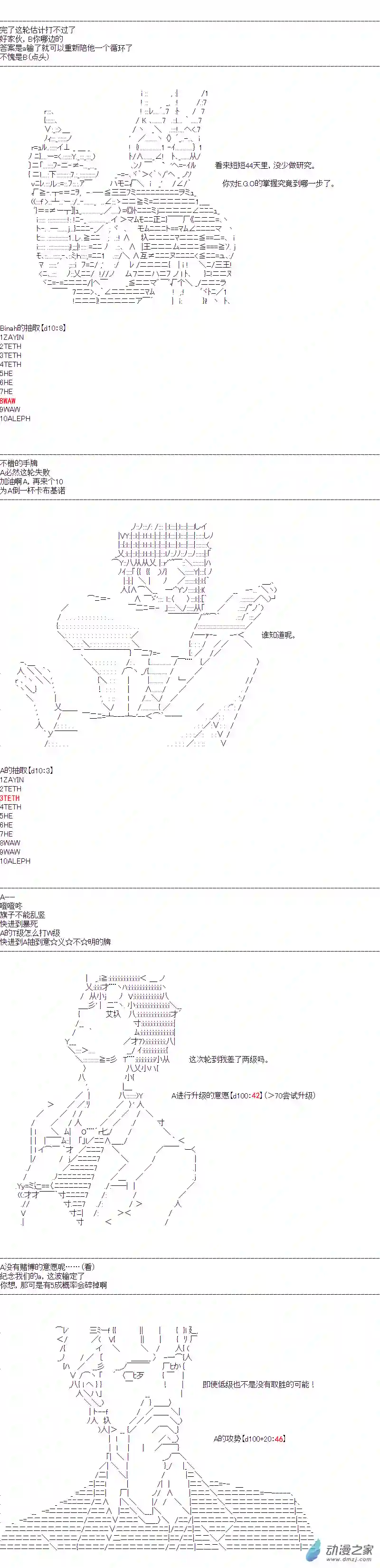 DIOR在脑叶公司指导新人员工第45话