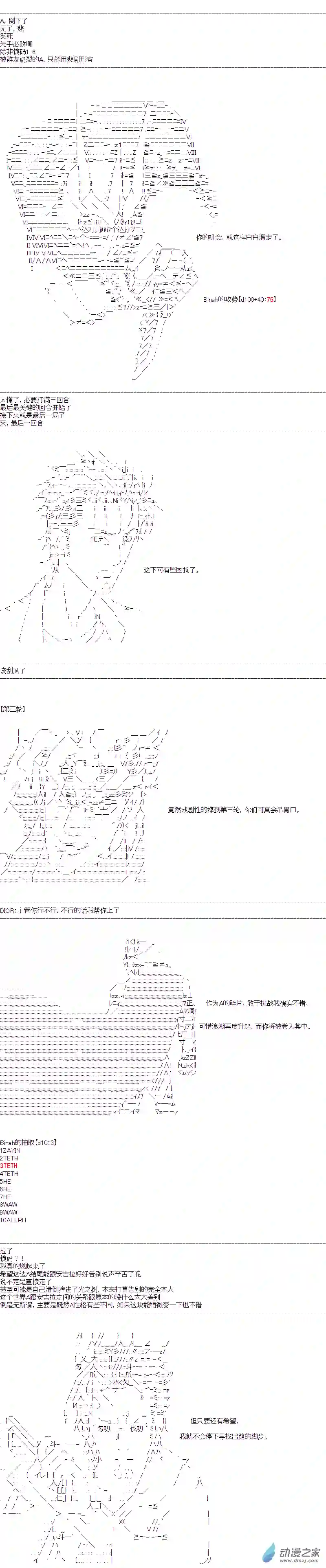 DIOR在脑叶公司指导新人员工第45话