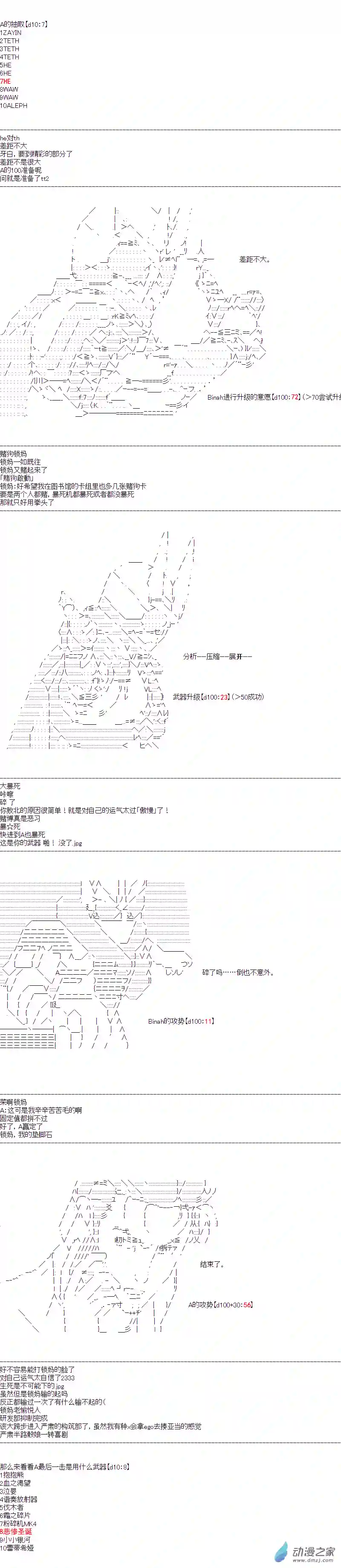 DIOR在脑叶公司指导新人员工第45话