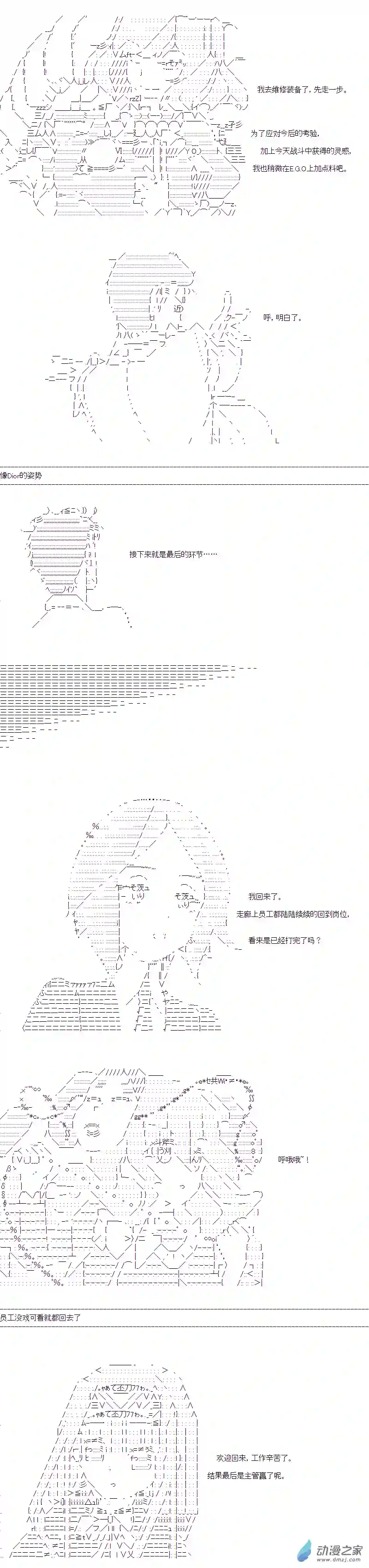 DIOR在脑叶公司指导新人员工第45话