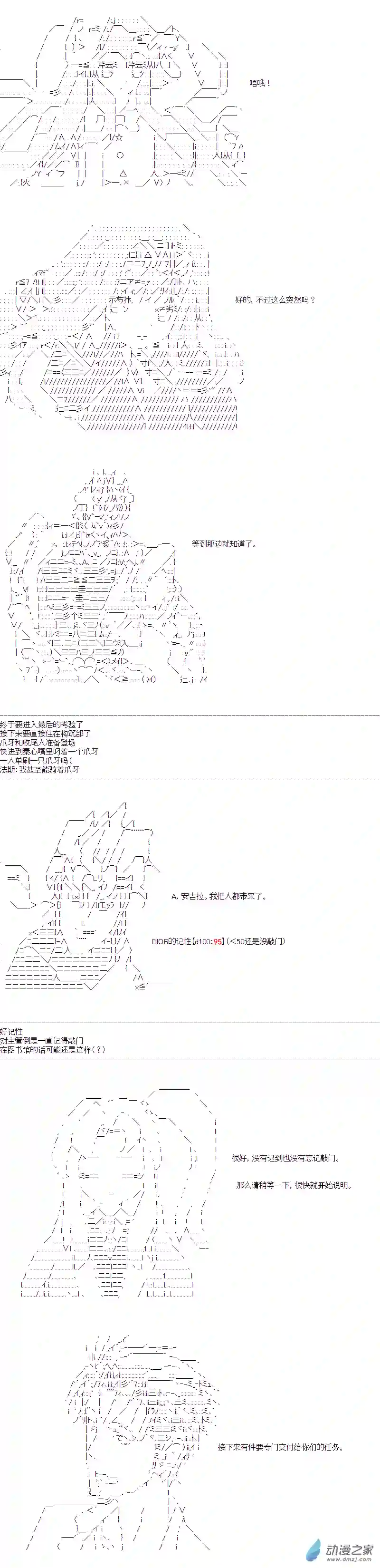 DIOR在脑叶公司指导新人员工第45话