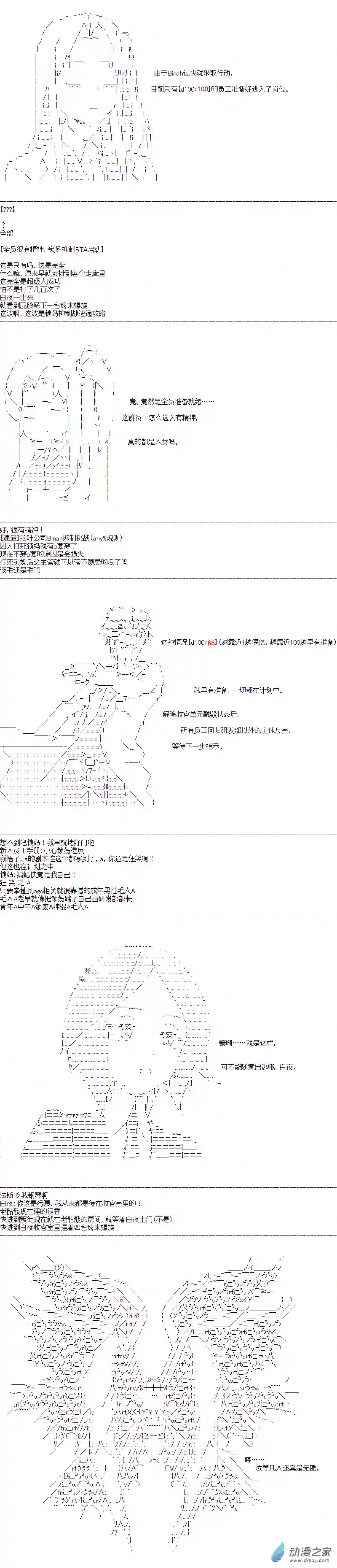 DIOR在脑叶公司指导新人员工第45话