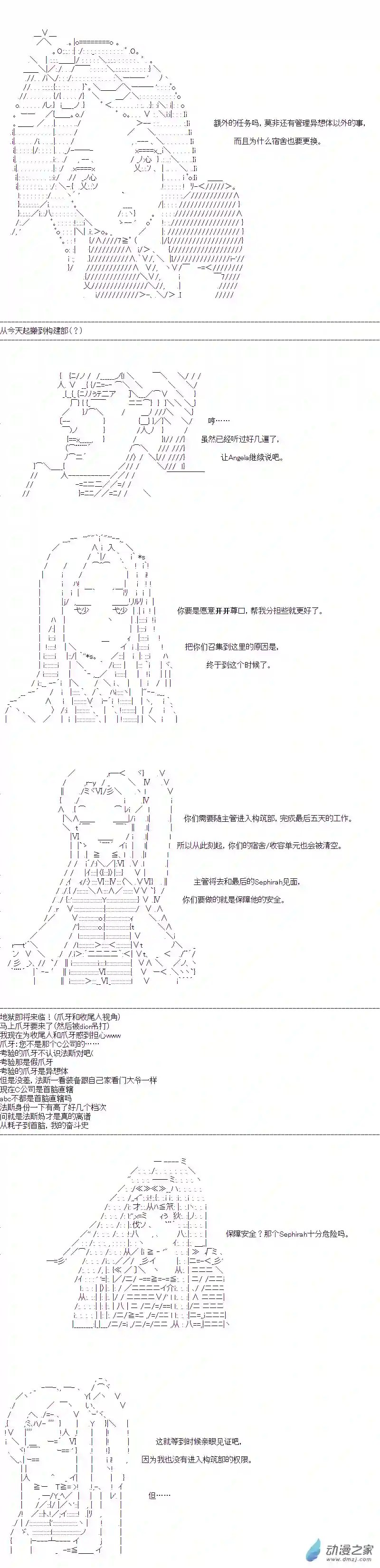 DIOR在脑叶公司指导新人员工第45话
