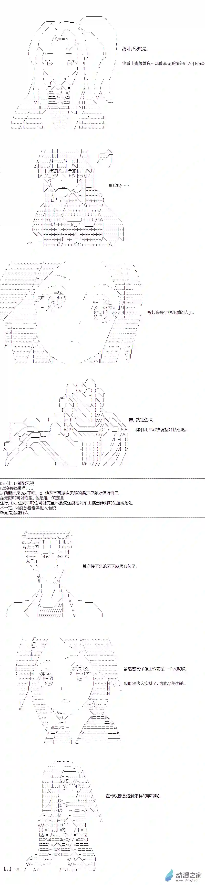 DIOR在脑叶公司指导新人员工第45话