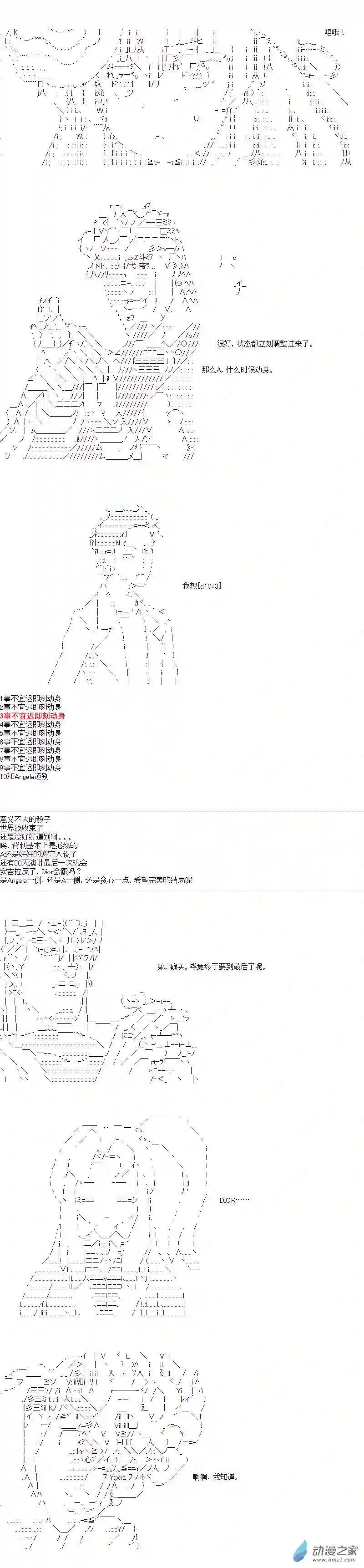 DIOR在脑叶公司指导新人员工第45话