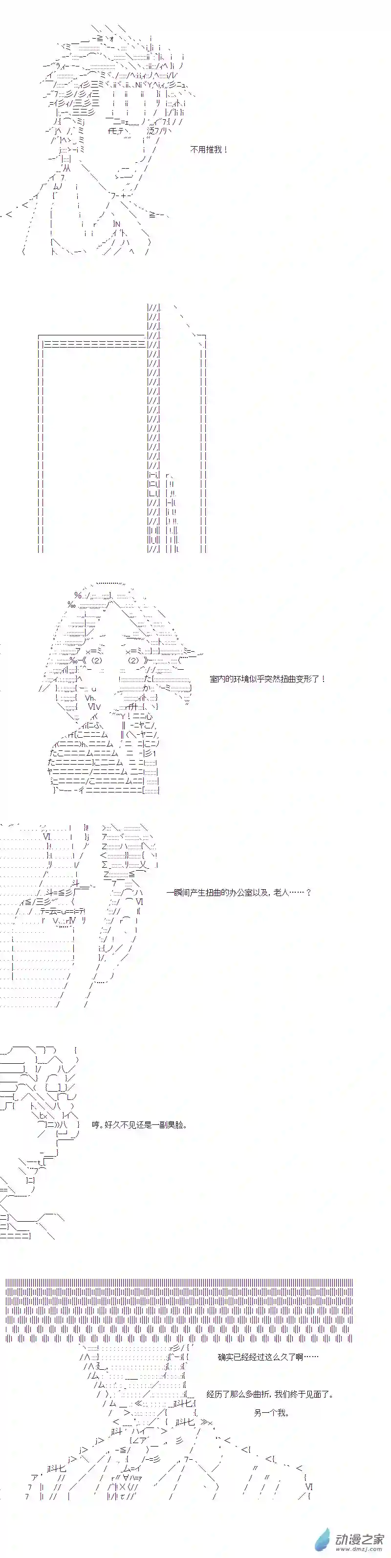 DIOR在脑叶公司指导新人员工第45话