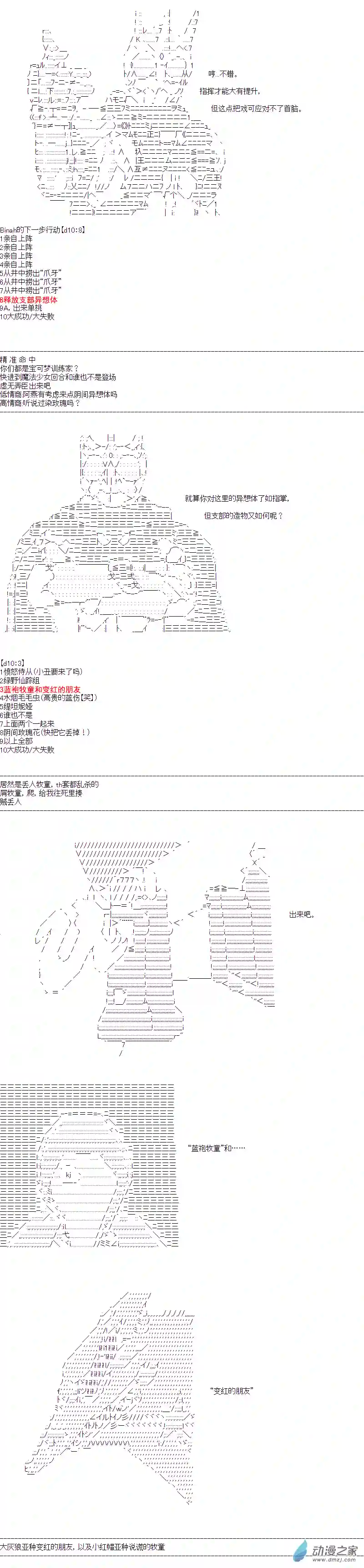 DIOR在脑叶公司指导新人员工第45话