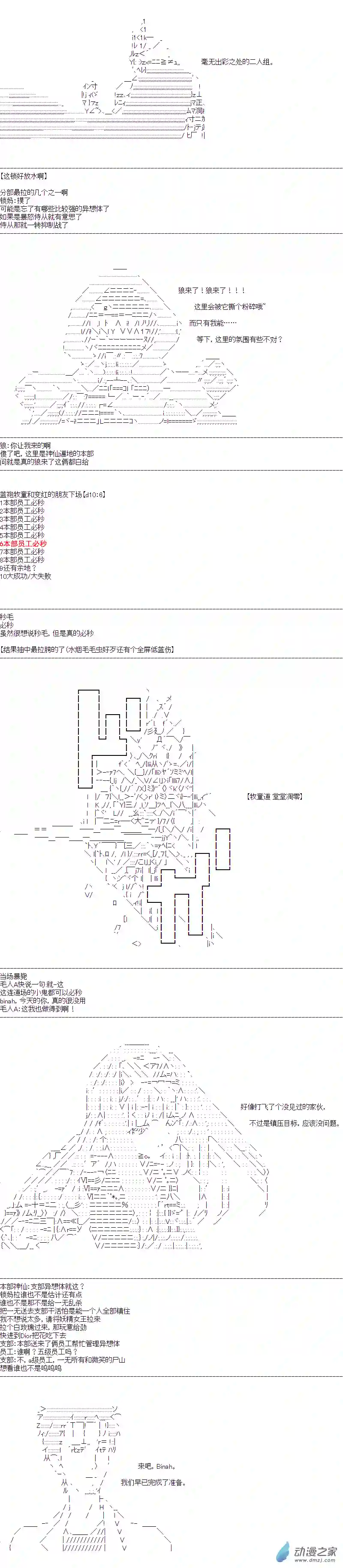 DIOR在脑叶公司指导新人员工第45话