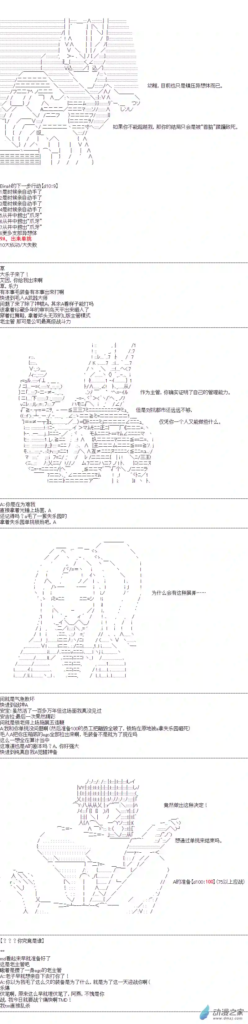 DIOR在脑叶公司指导新人员工第45话