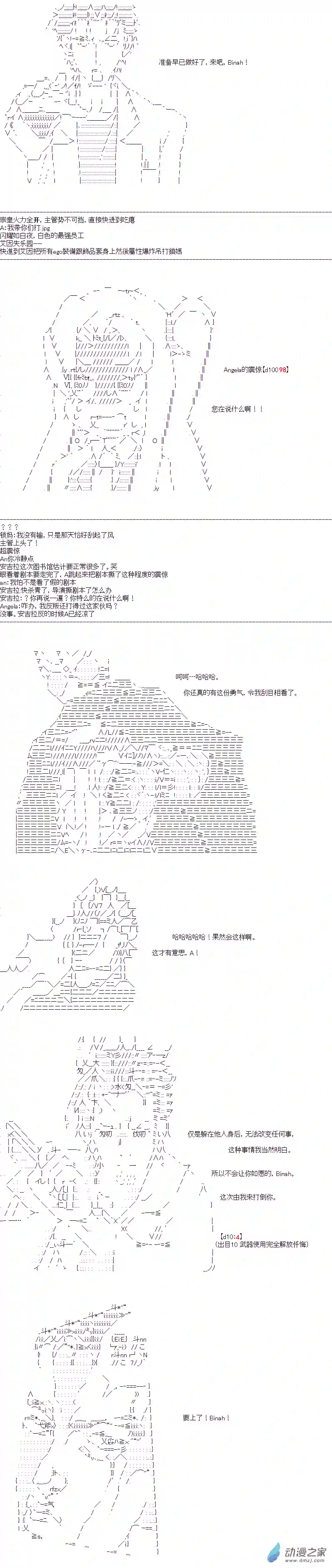 DIOR在脑叶公司指导新人员工第45话