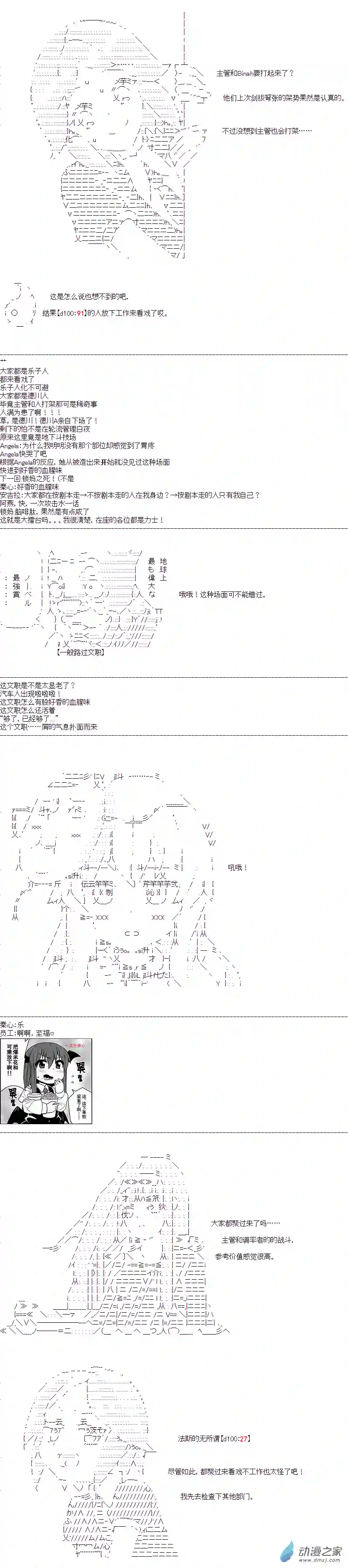 DIOR在脑叶公司指导新人员工第45话