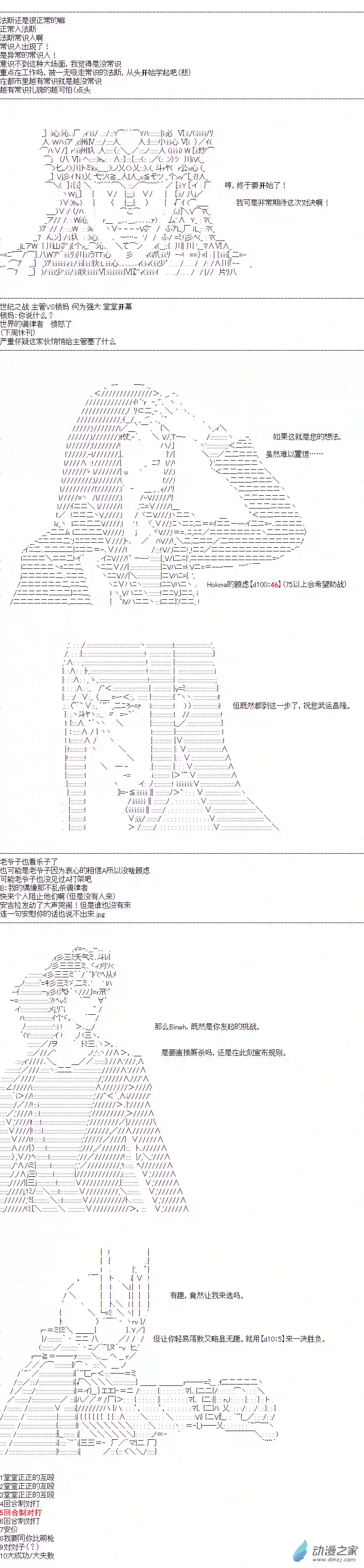 DIOR在脑叶公司指导新人员工第45话