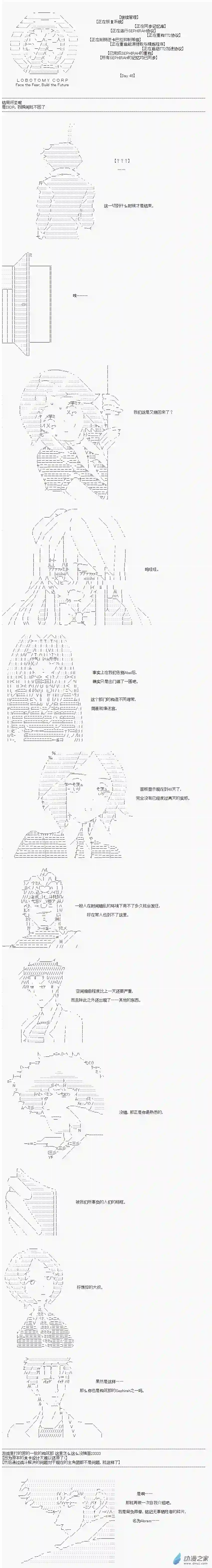 DIOR在脑叶公司指导新人员工第48话