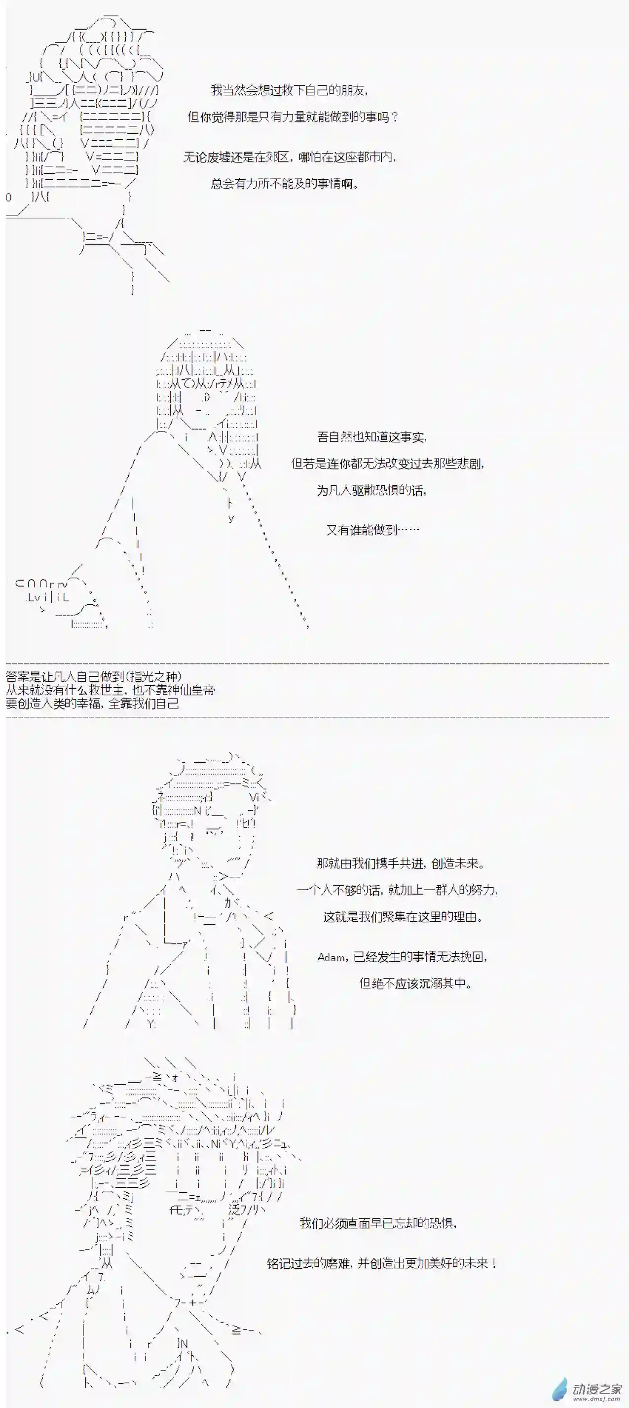 DIOR在脑叶公司指导新人员工第49话