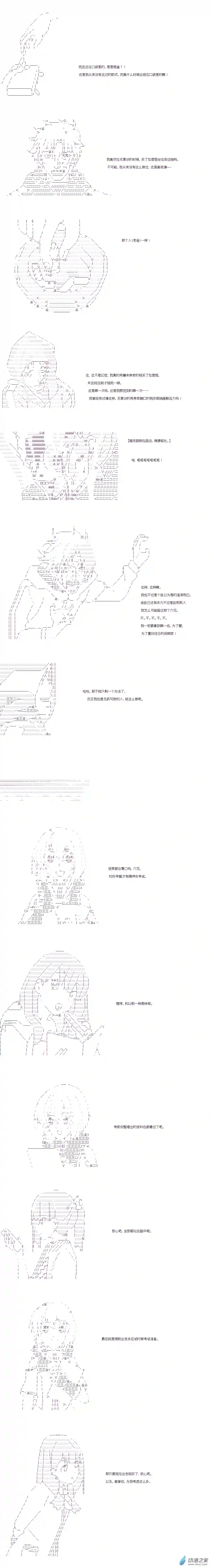 DIOR在脑叶公司指导新人员工外传下 六花与天道