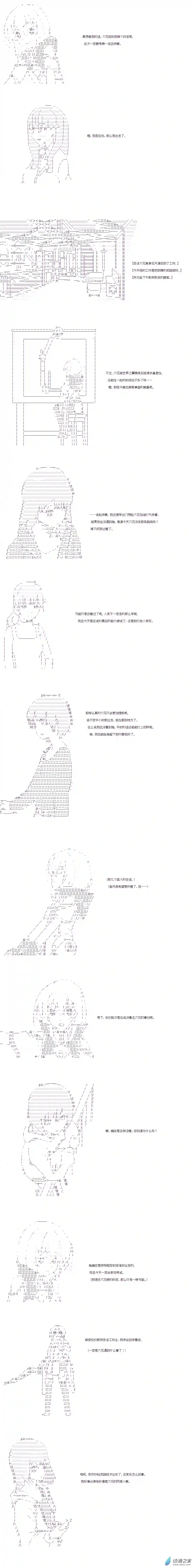DIOR在脑叶公司指导新人员工外传下 六花与天道