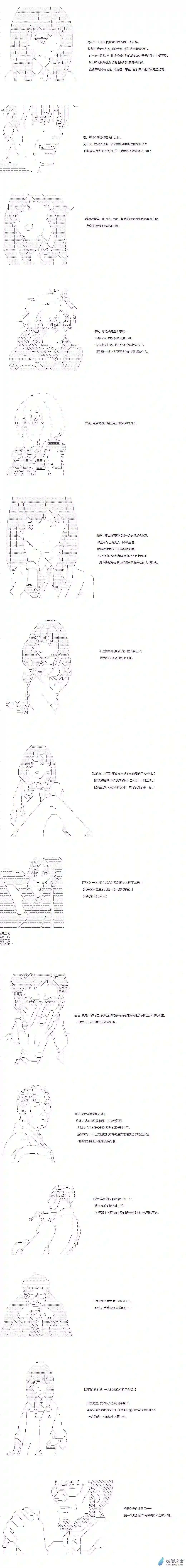 DIOR在脑叶公司指导新人员工外传下 六花与天道