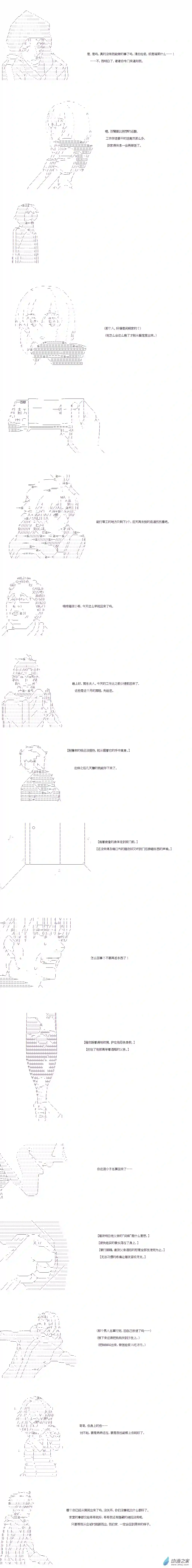 DIOR在脑叶公司指导新人员工外传下 六花与天道