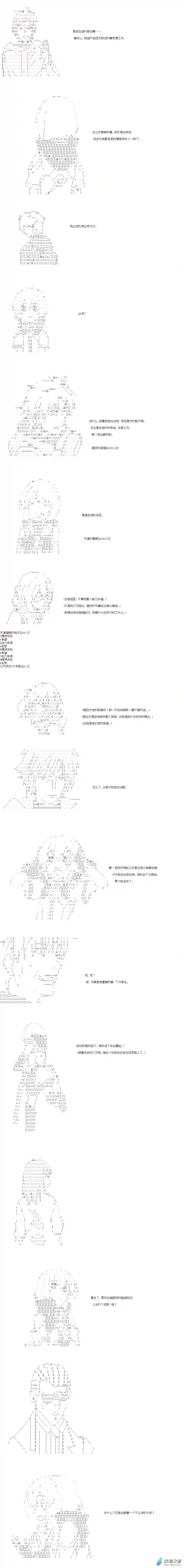 DIOR在脑叶公司指导新人员工外传下 六花与天道