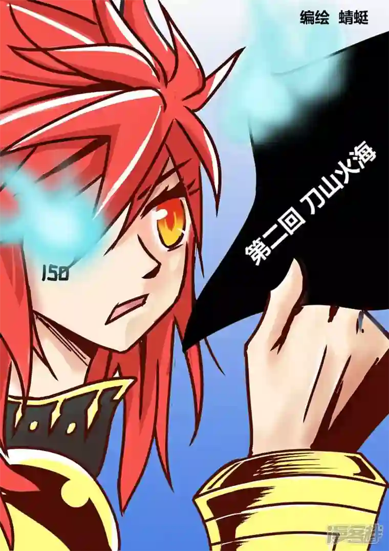 地狱代理人刀山火海