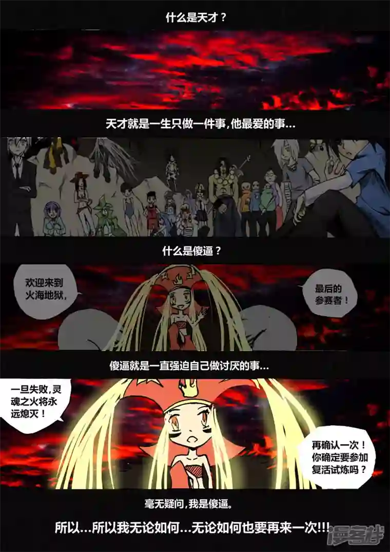 地狱代理人刀山火海