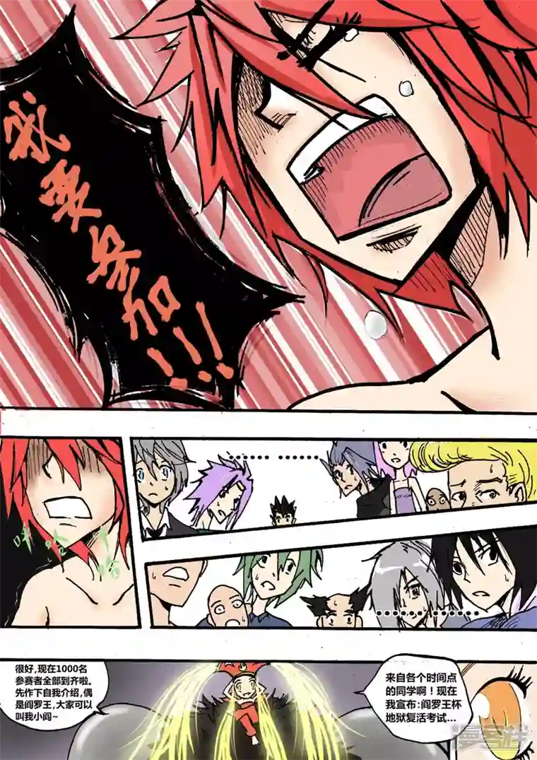 地狱代理人刀山火海