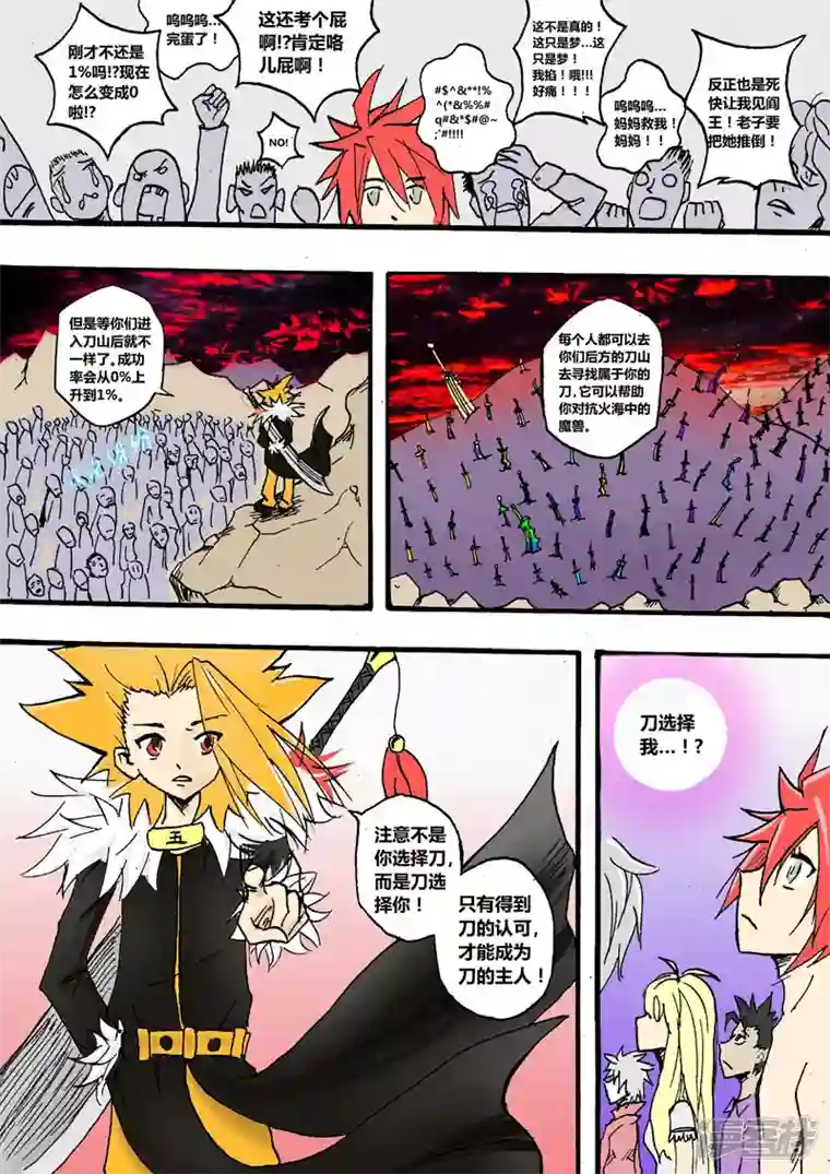 地狱代理人刀山火海