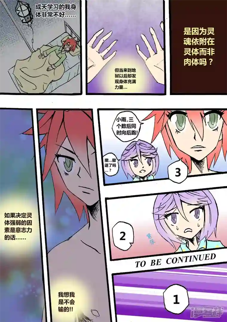 地狱代理人扭转战局