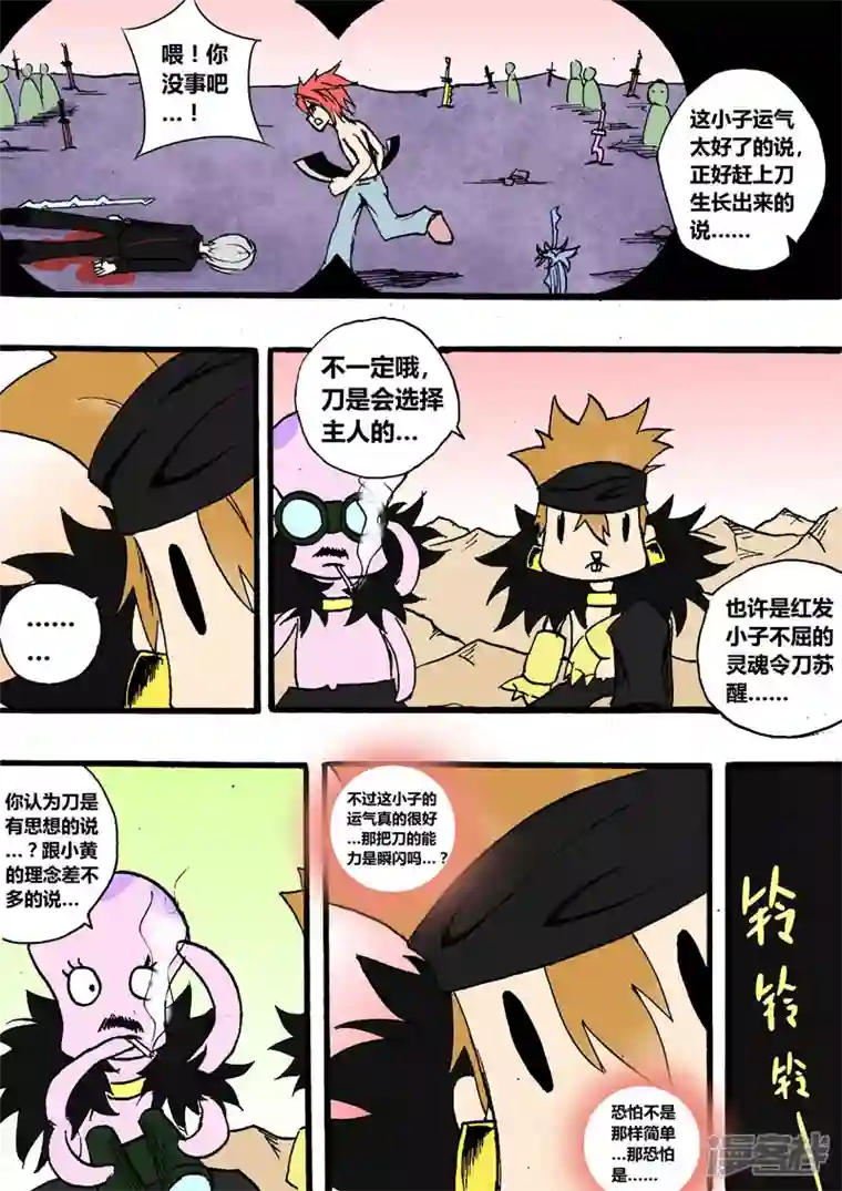 地狱代理人漆黑之刃